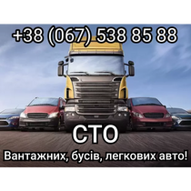 STO  Vantazhnih, busiv, legkovih avto!